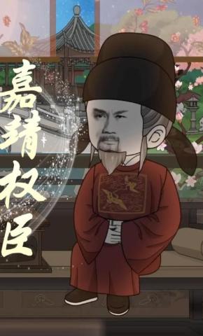 短剧《嘉靖权臣》海报