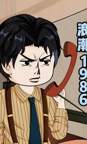 短剧《浪潮1986》海报