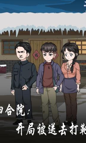 短剧《四合院：开局被送去打靶》海报