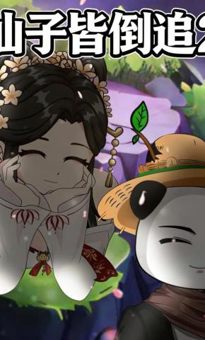 短剧《仙子皆倒追2》海报