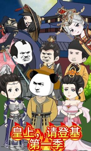 短剧《皇上，请登基》海报