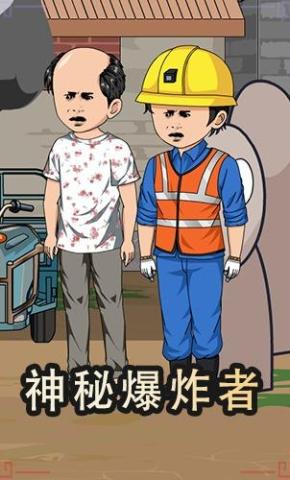 短剧《神秘爆炸者》海报