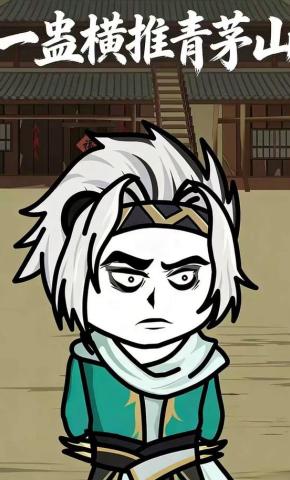 短剧《一蛊横推青茅山》海报