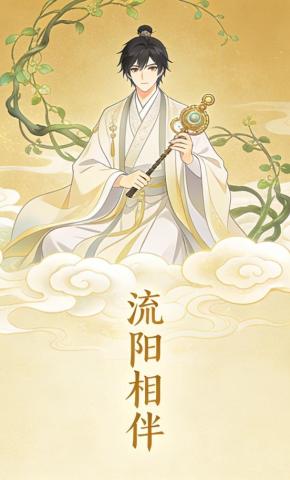 短剧《流阳相伴》海报