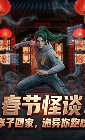 短剧《春节怪谈：孝子回家，诡异你跑啥》海报