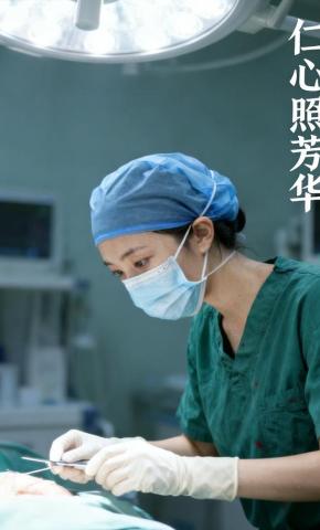 短剧《仁心照芳华》海报