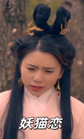短剧《妖猫恋》海报