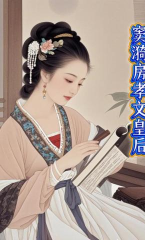 短剧《窦漪房孝文皇后》海报