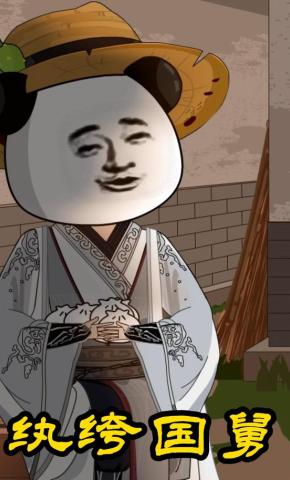 短剧《纨绔国舅》海报