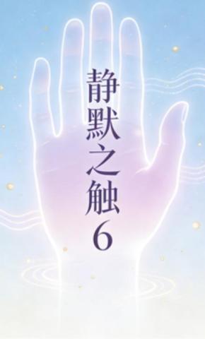 短剧《静默之触9》海报