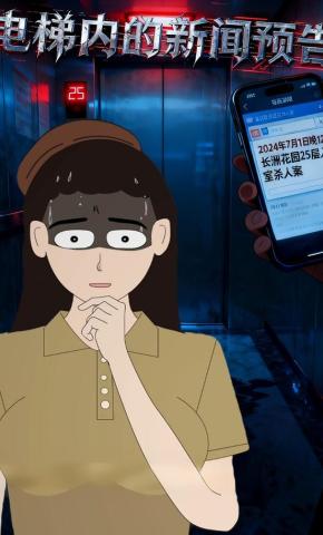 短剧《电梯内的新闻预告》海报