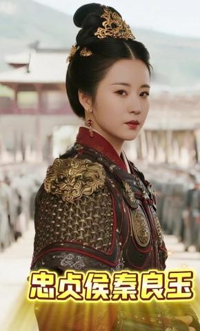短剧《忠贞侯秦良玉》海报