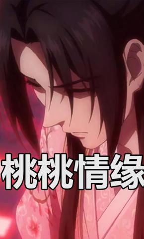 短剧《桃桃情缘》海报