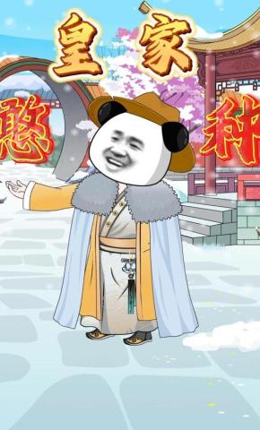 短剧《皇家憨种》海报