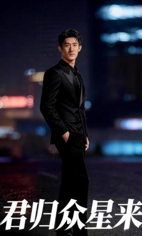 短剧《君归众星来》海报