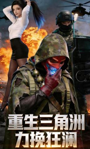 短剧《重生三角洲：力挽狂澜》海报