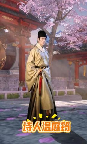 短剧《诗人温庭筠》海报