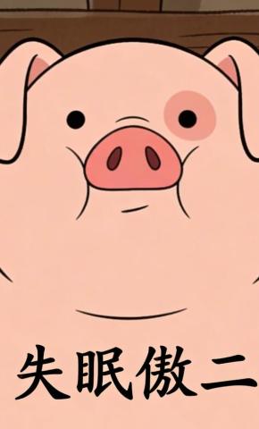 短剧《失眠傲二》海报