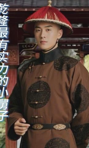 短剧《乾隆最有实力的小舅子》海报