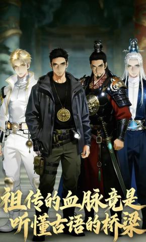 短剧《祖传的血脉竟是听懂古语的桥梁》海报