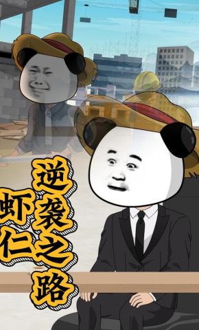 短剧《虾仁逆袭之路》海报