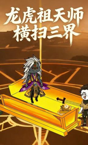 短剧《龙虎祖天师横扫三界》海报