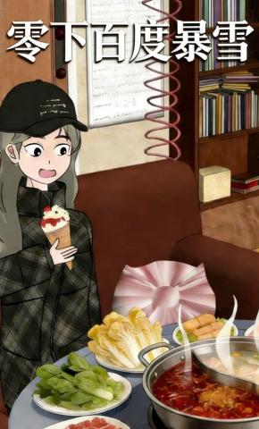 短剧《零下百度暴雪》海报