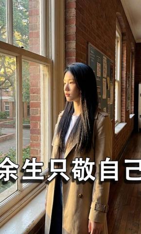 短剧《余生只敬自己》海报