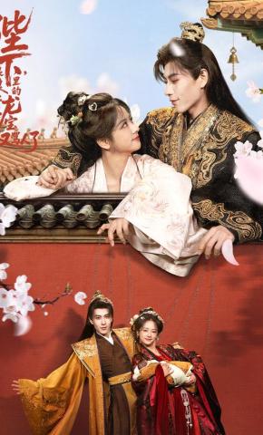 短剧《陛下，娘娘肚子里的龙宝又骂人了》海报