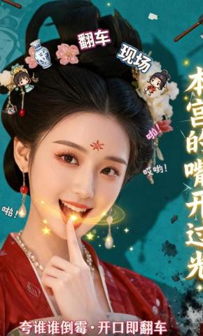 短剧《本宫的嘴开过光》海报