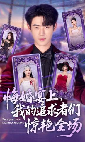 短剧《悔婚宴上，我的追求者们惊艳全场》海报