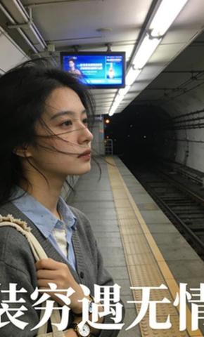 短剧《装穷遇无情》海报