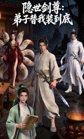 短剧《隐世剑尊：弟子替我装到底》海报