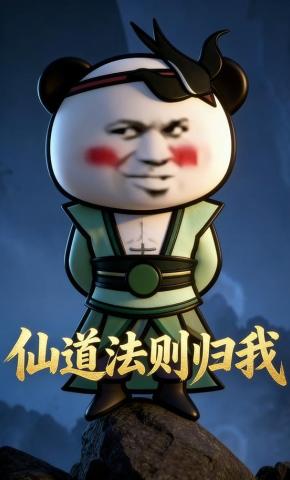 短剧《仙道法则归我》海报