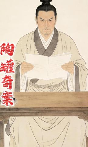 短剧《陶罐奇案》海报