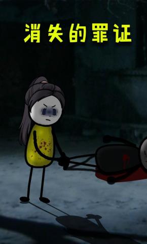 短剧《消失的罪证》海报