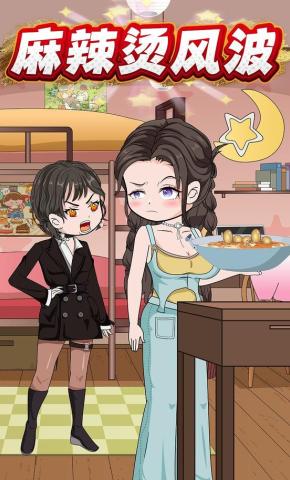 短剧《麻辣烫风波》海报