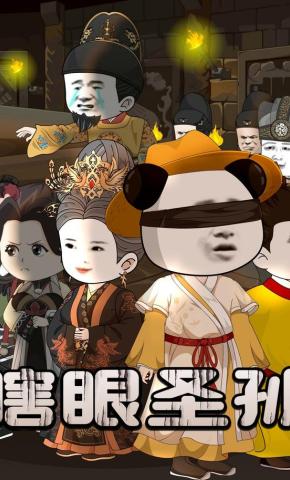 短剧《瞎眼圣孙》海报