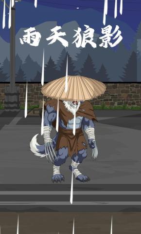 短剧《雨天狼影》海报