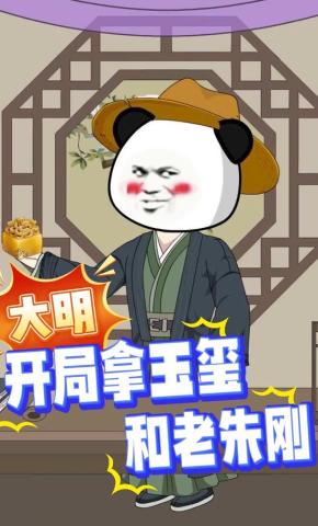 短剧《大明：开局拿玉玺和老朱刚》海报