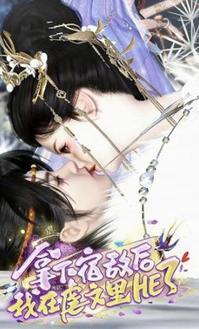 短剧《拿下宿敌后我在虐文里HE了》海报