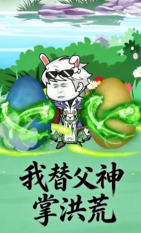 短剧《我替父神掌洪荒》海报