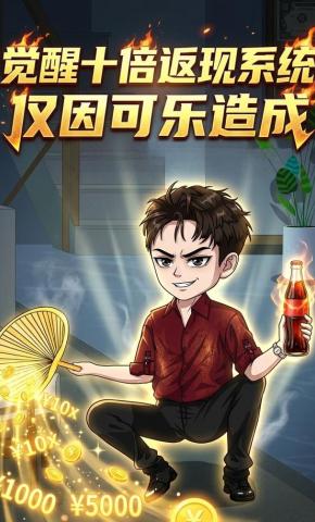 短剧《觉醒十倍返现系统，仅因可乐造成》海报