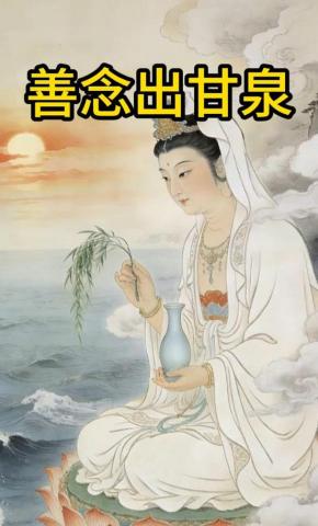 短剧《善念出甘泉》海报