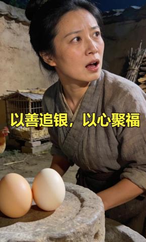 短剧《以善追银，以心聚福》海报