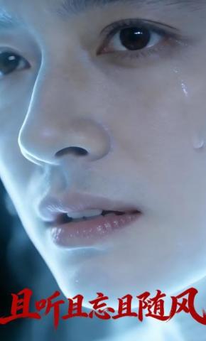 短剧《且听且忘且随风》海报