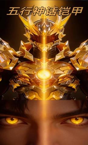 短剧《五行神话铠甲》海报