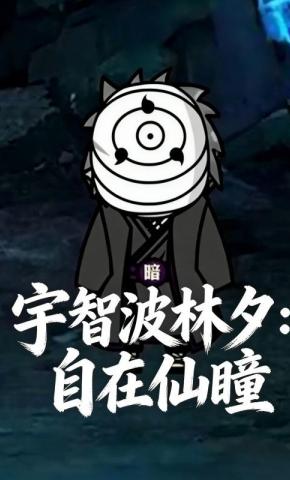 短剧《宇智波林夕：自在仙瞳》海报