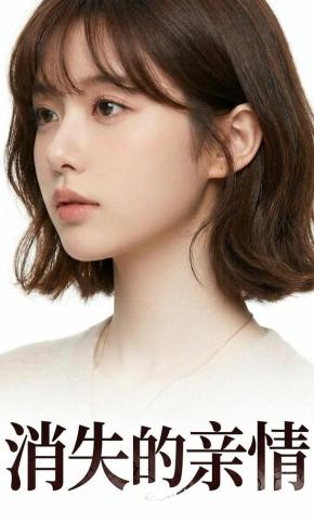 短剧《消失的亲情》海报