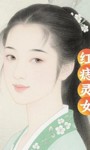 短剧《红痣灵女》海报